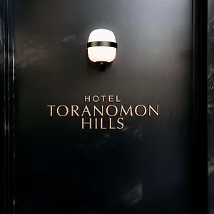 ホテル Toranomon Hills, 東京都